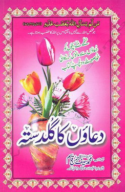 duaon ka guldasta